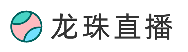 龙珠直播